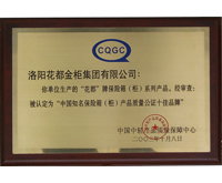 中國(guó)知名保險(xiǎn)箱產(chǎn)品質(zhì)量公證十佳品牌