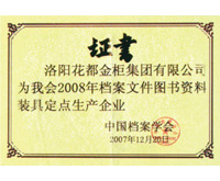 檔案圖書(shū)裝具定點(diǎn)生產(chǎn)企業(yè)