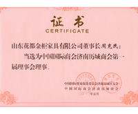 濟(jì)南歷城商會(huì)理事